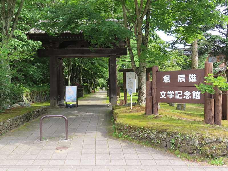 堀辰雄文学館