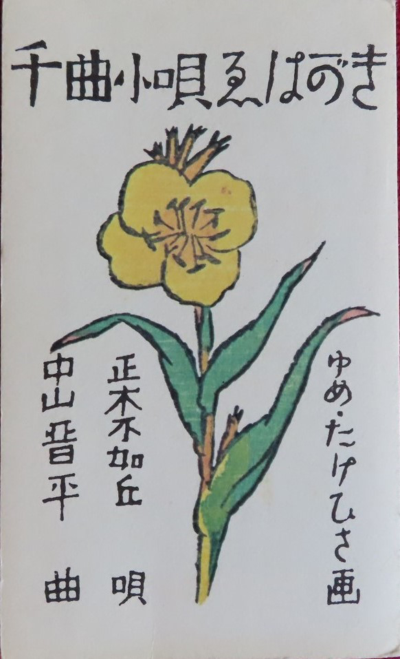 千曲小唄