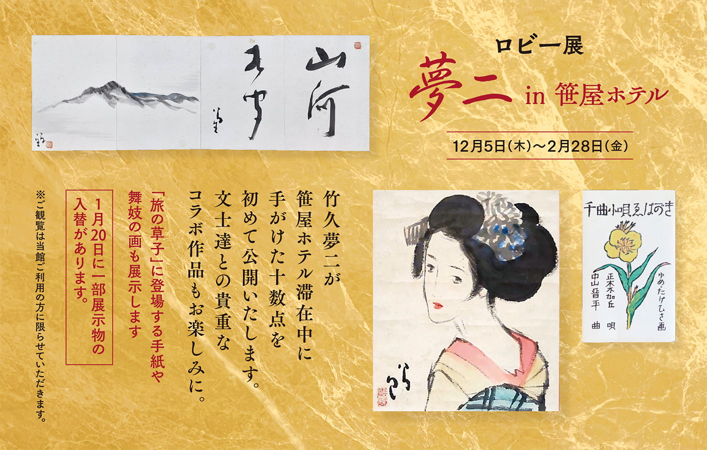 展示のご案内