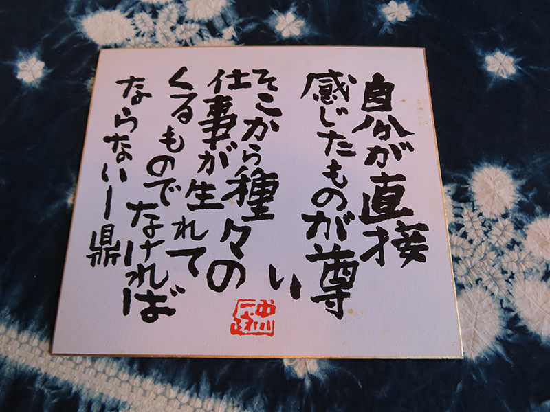 山本鼎の言葉が書かれた色紙