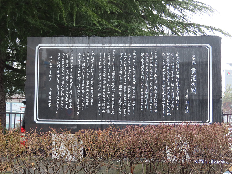 「信濃の国」の歌碑