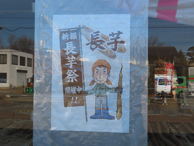 とろろ祭り