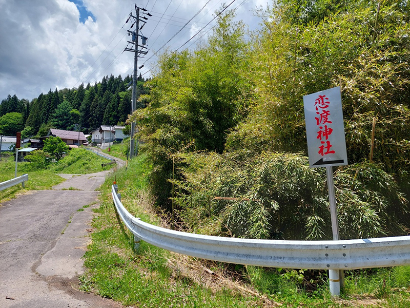 「恋渡神社」の案内板