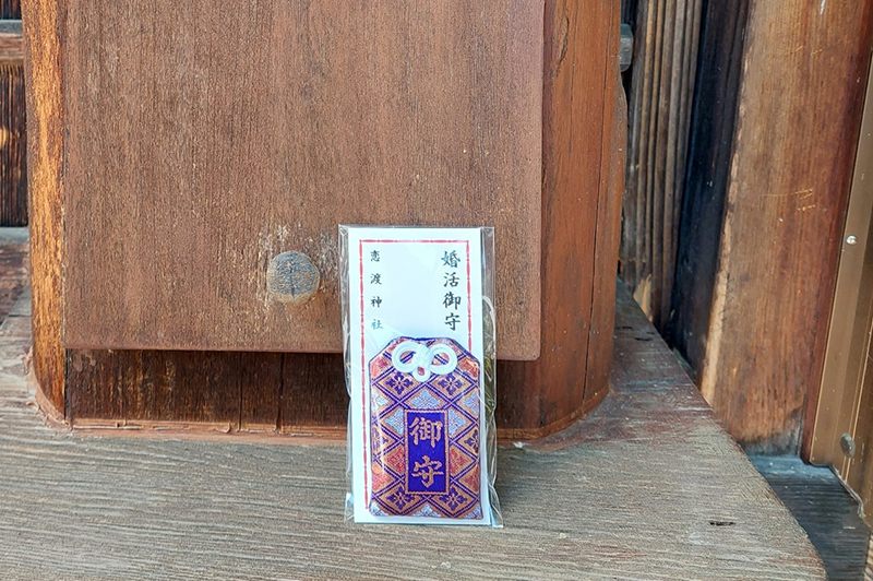恋渡神社のお守り
