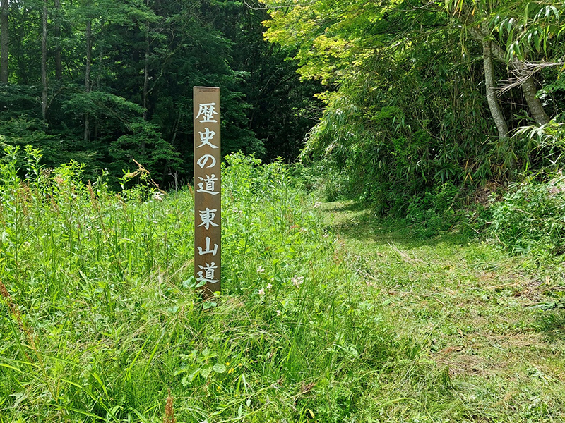 歴史の道 東山道
