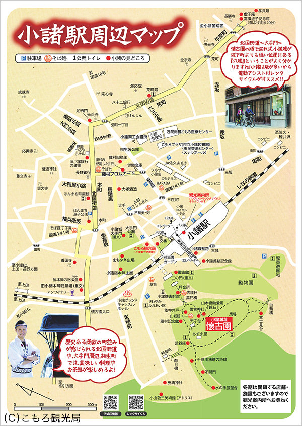 小諸駅周辺マップ