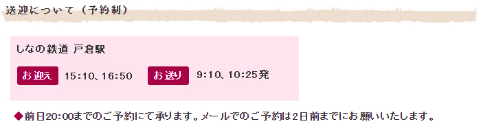 送迎について（予約制）